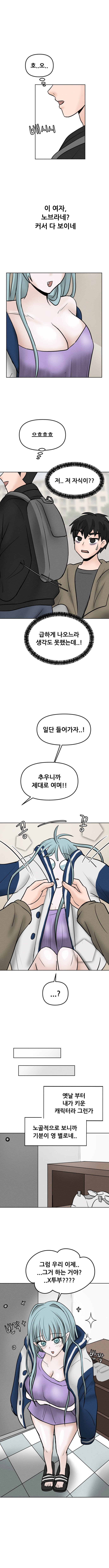 본캐가 촉수로 여사친 공격하는 만화 (6-2화)_8.jpg