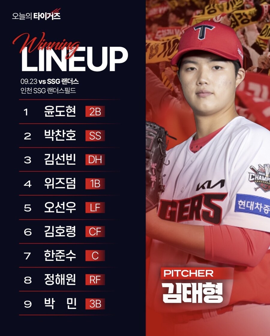 9월 23일 화 / 기아 vs SSG / 기아 라인업_1.jpg