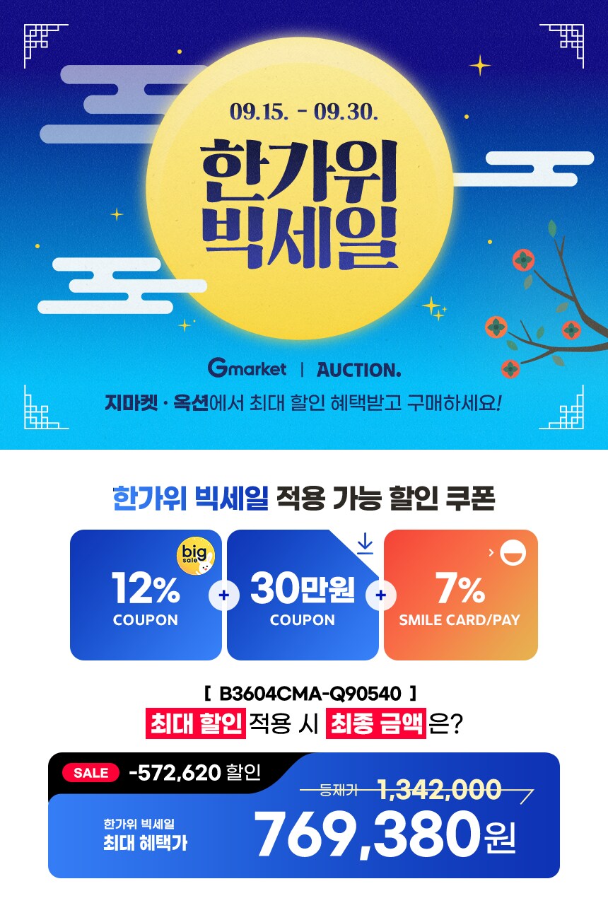 [지마켓/옥션] 최종76만! ASUS 엑스퍼트북 B3 인강/업무용 AI 노트북_2.png