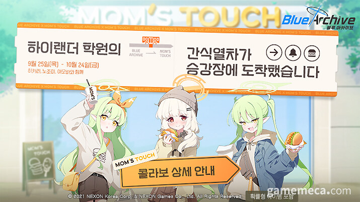 블루아카)콜라보 25일부터네_1.jpg
