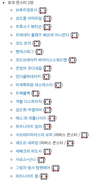 난나에 신경쓰여서 범용 2링크 몬스터를 알아보기_2.png