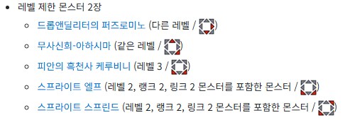 난나에 신경쓰여서 범용 2링크 몬스터를 알아보기_3.png