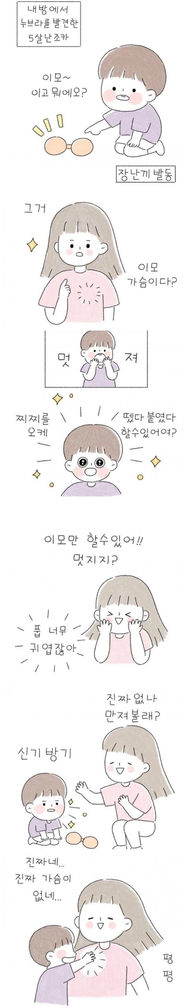 이모 누브라를 발견한 조카.manhwa