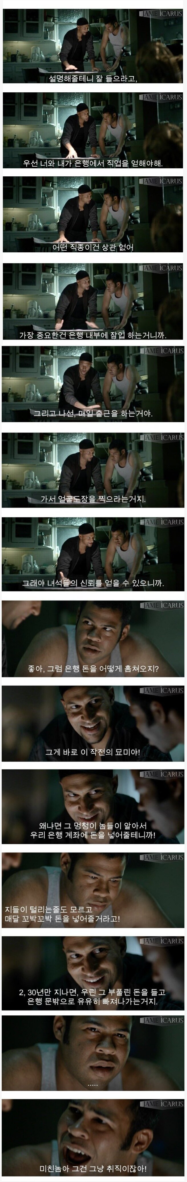 은행을 100% 안전하게 터는 완벽한 작전_1.jpg