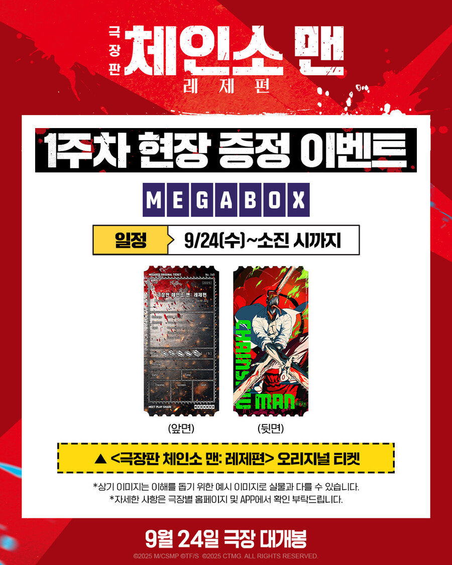 체인소맨) 극장판 레제편 1주차 현장 증정 이벤트_2.jpg