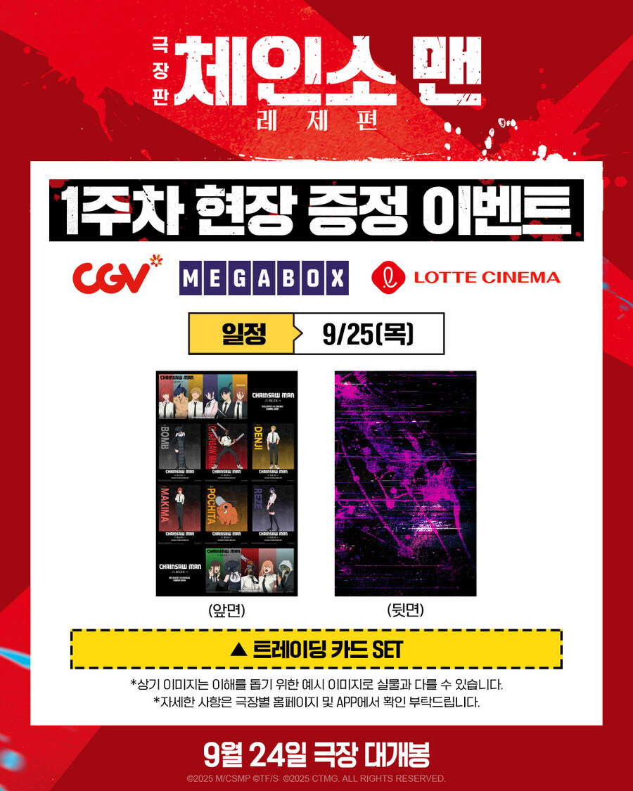 체인소맨) 극장판 레제편 1주차 현장 증정 이벤트_4.jpg