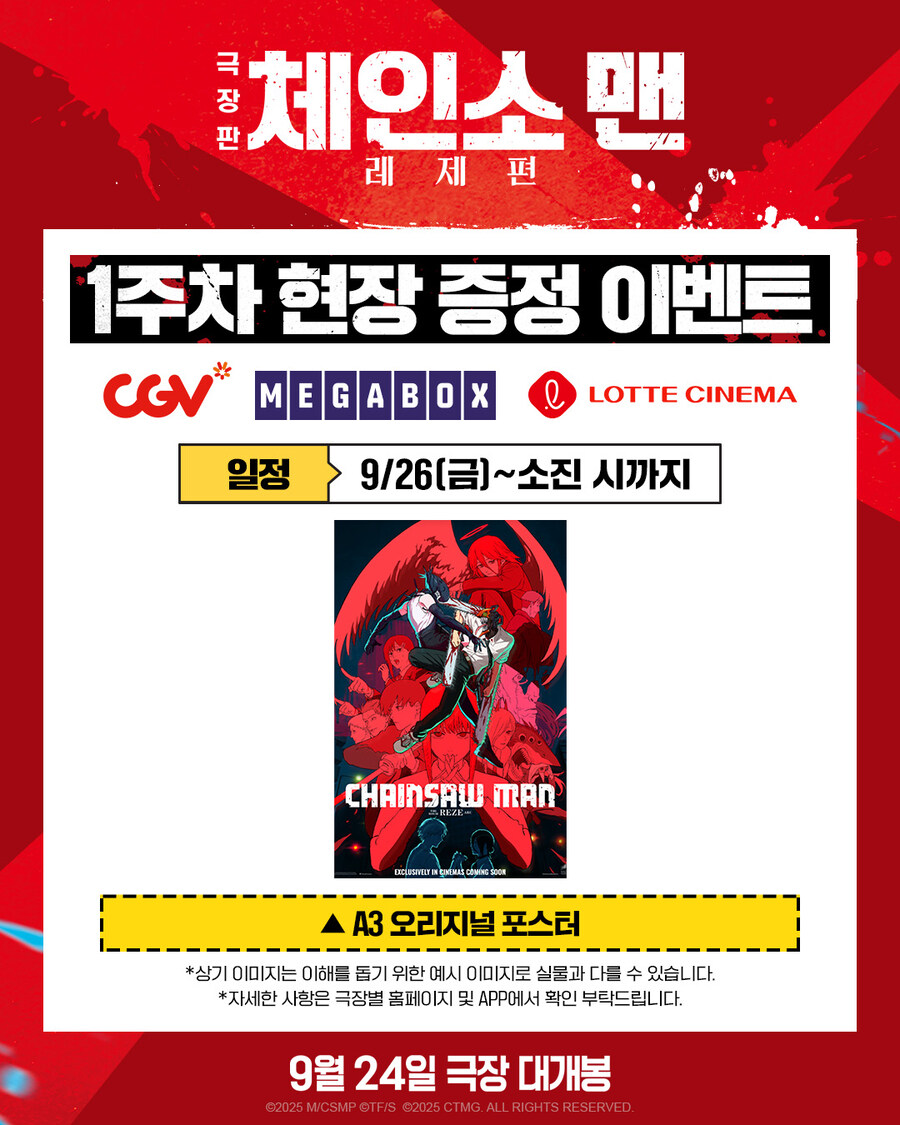 체인소맨) 극장판 레제편 1주차 현장 증정 이벤트_5.jpg