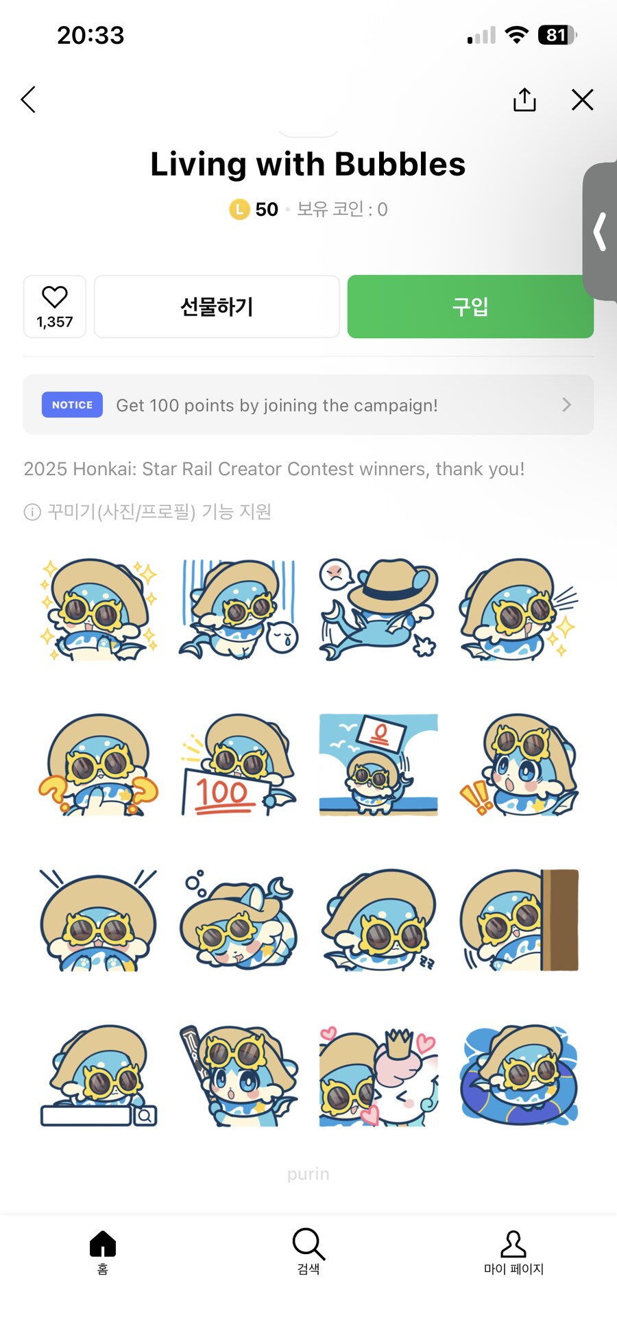 스타레일라인에 수상한 스티커가 있네