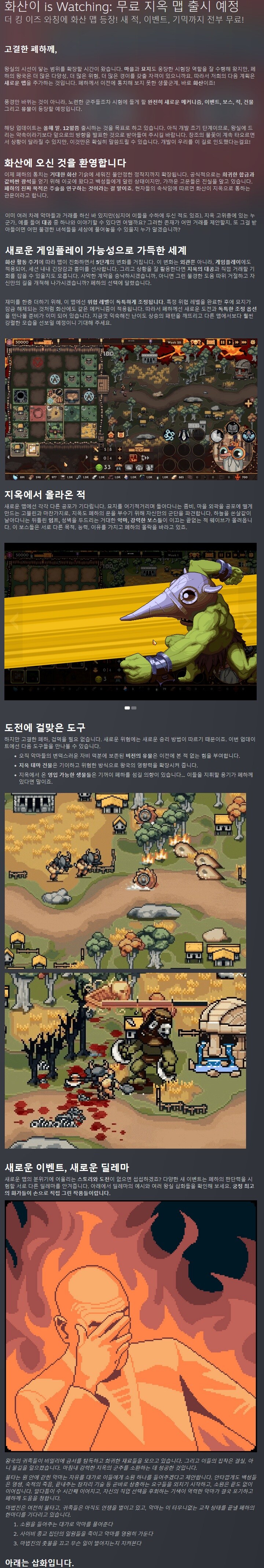 더 킹 이즈 워칭 - 무료 지옥 맵 출시 예정_2.jpg