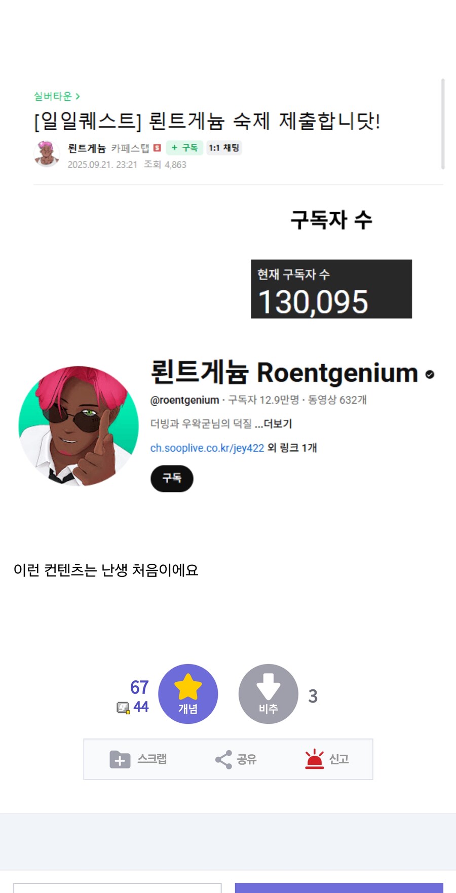 ㅇㅇㄱ)왁치동 재밌내요 왁굳님&nbsp;_2.jpg