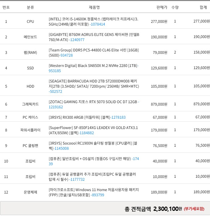 참고 참다 다시 견적 짰습니다._1.png