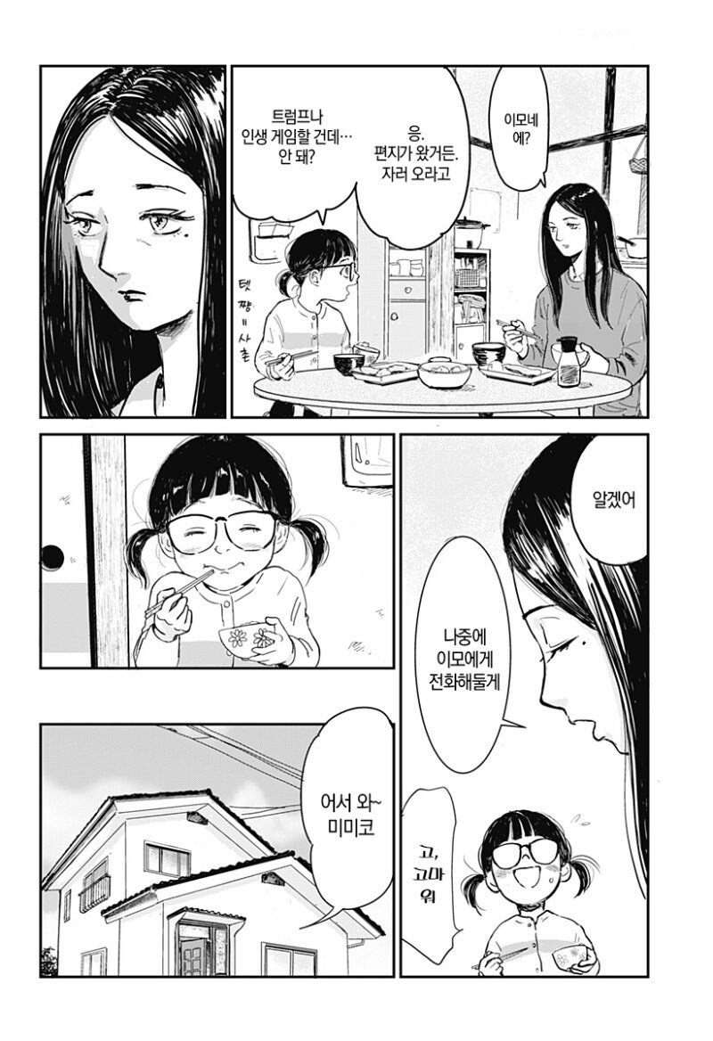 6현 소녀 만화 .manhwa_22.jpg