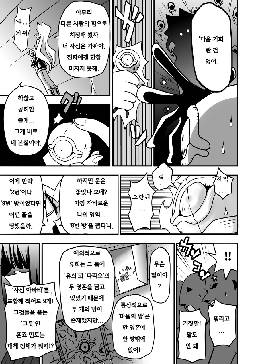 번역) 아가씨 듀얼리스트 8-24_10.jpg
