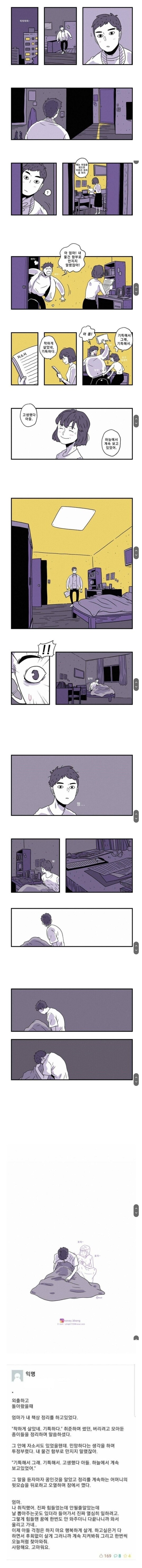 엄마가 마음대로 내 방 뒤지는.manhwa_1.jpg
