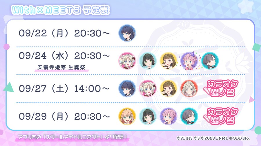 러브라이브! 하스노소라 「With×MEETS」 생방송 예정표(~9/29)_1.jpg