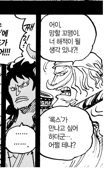 원피스 흰수염에게 있어 오뎅과 카이도 비교_3.jpg