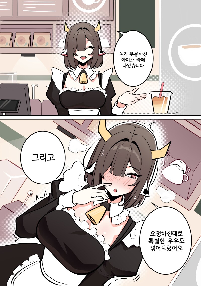 특제 우유가 들어간 라떼 주문하는 만화_1.png