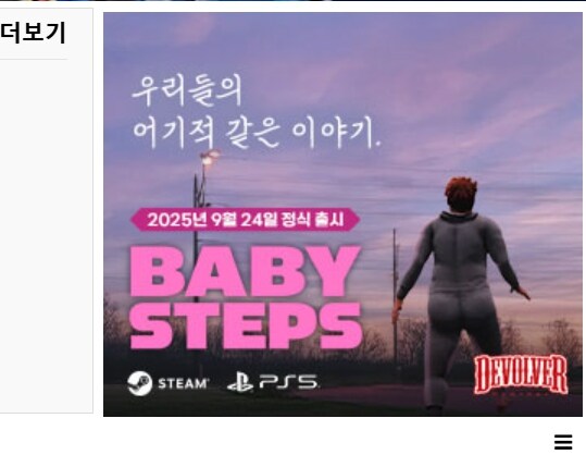 베이비 스텝 출시했구나 ㅋㅋ_1.jpg