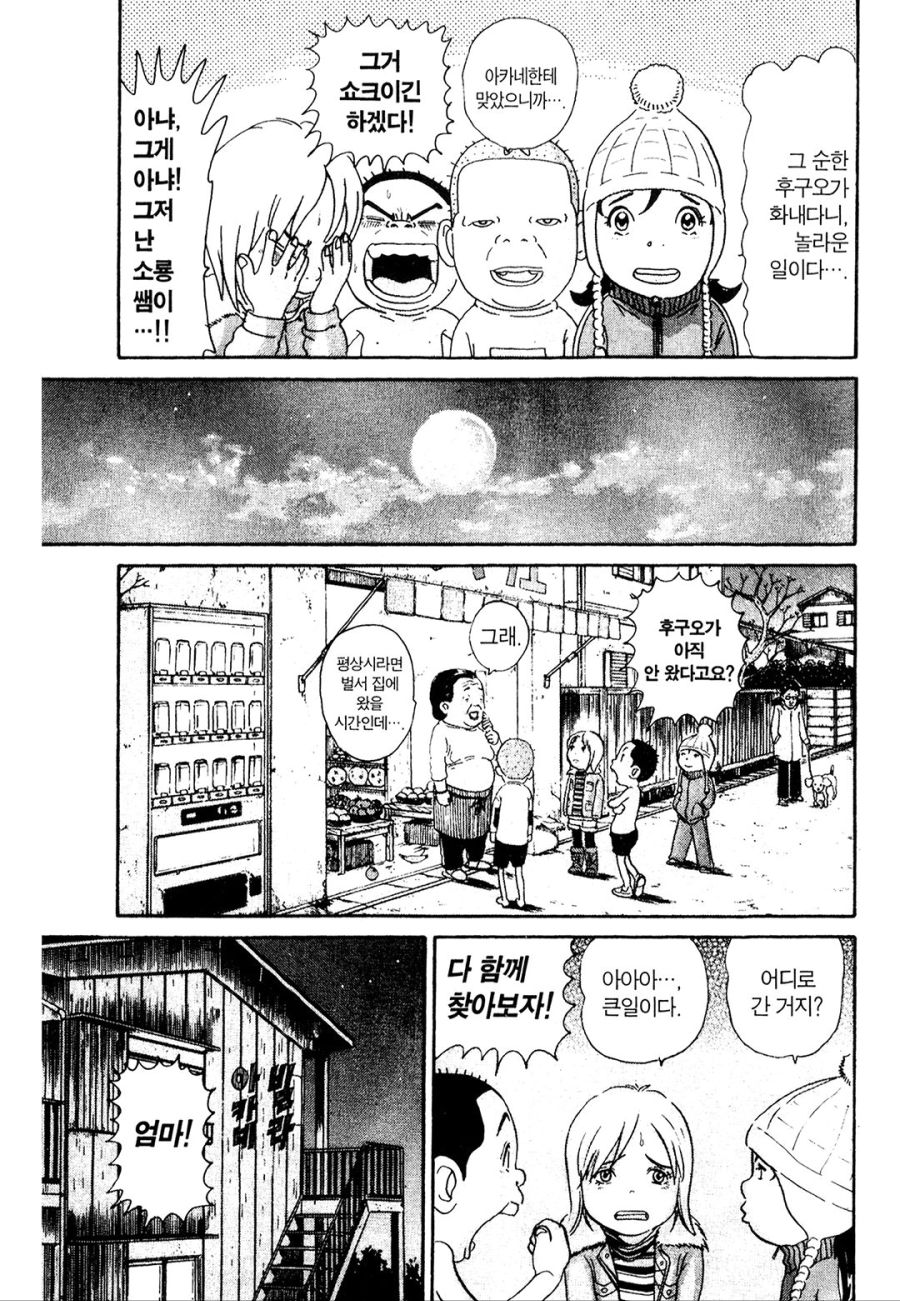 [괴짜가족]핸드폰을 먹어버린 후구오_9.jpg