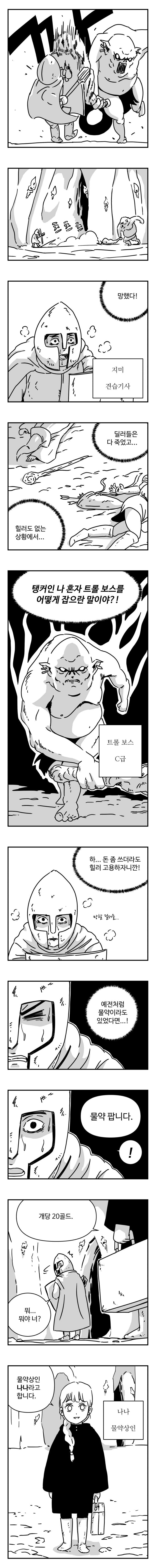 물약상인 1화_2.jpg