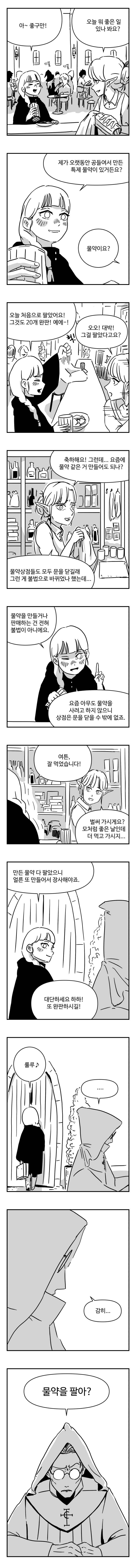 물약상인 1화_7.jpg