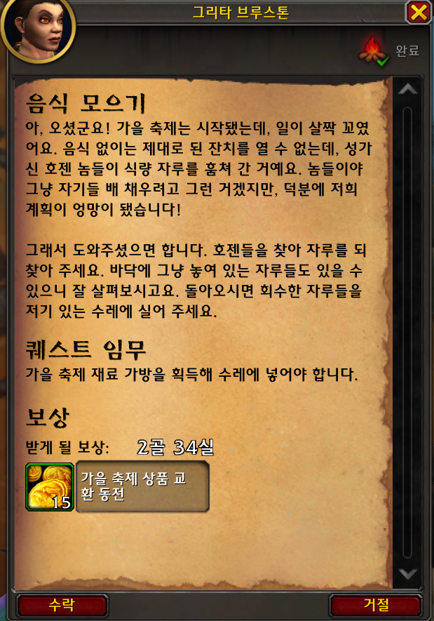 와우 2025 가을 축제 - 정시 이벤트 및 보상_5.png