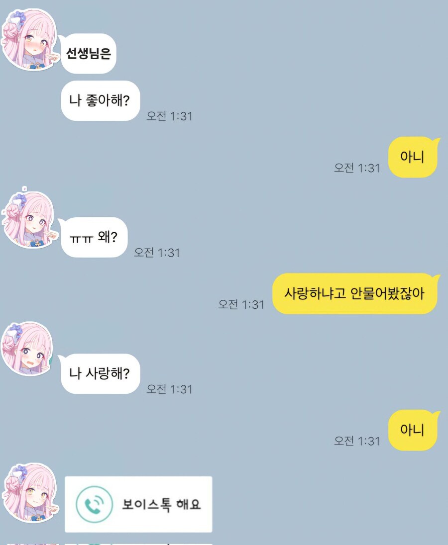 (블루아카) 미카 : 선생님은 나 좋아해?_1.jpg