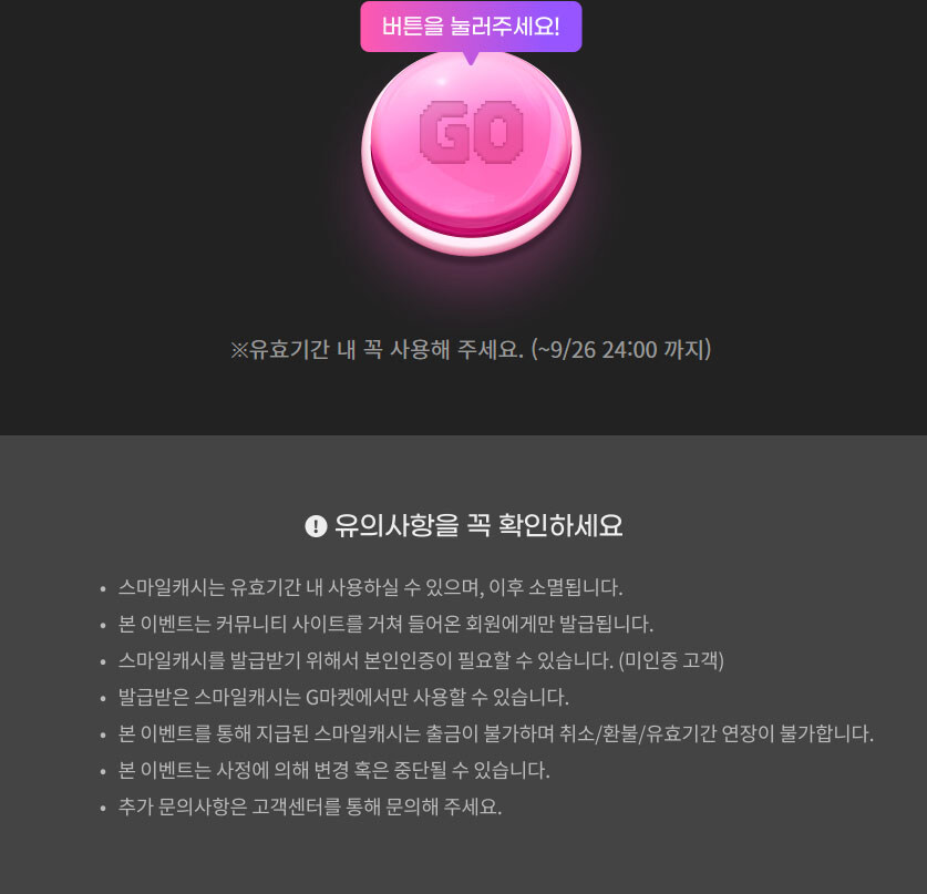 [지마켓]G마켓 꽝없는 깜짝캐시(무료)_2.jpg