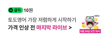 [네이버페이] 클릭 적립 10원 (종료)_1.png