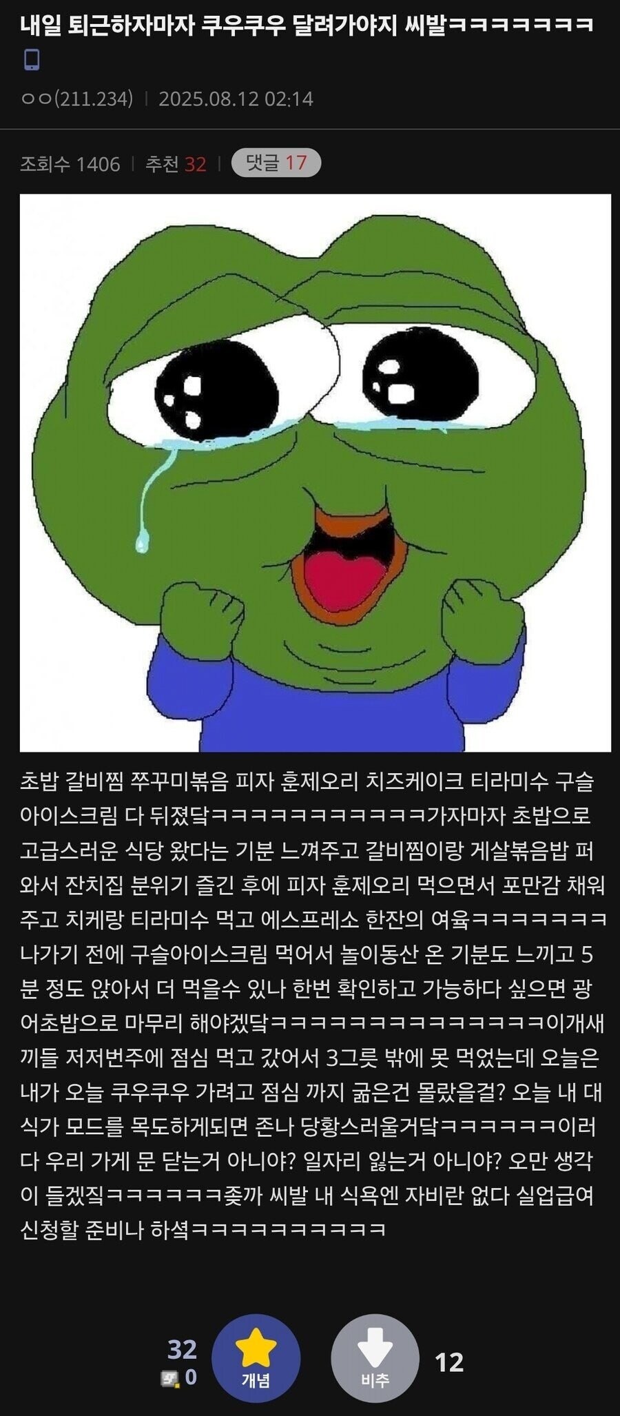 내일 퇴근하자마자 쿠우쿠우 달려가야지.jpg_1.jpg