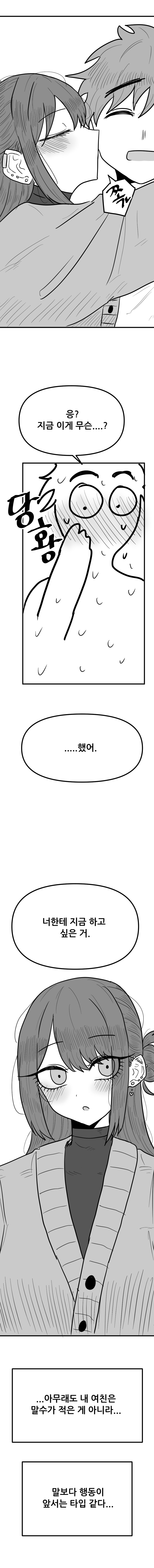 말수가 적은 여친.Manhwa_4.png