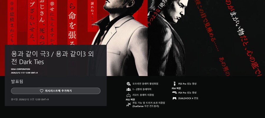 용과 같이 극3 / 용과 같이3 외전 Dark Ties 한국어판 발매일, 스크린샷_1.png