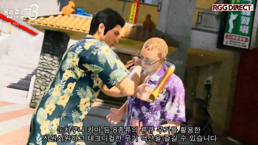 용과 같이 극3 / 용과 같이3 외전 소개, RGG DIRECT 2025 영상_16.png