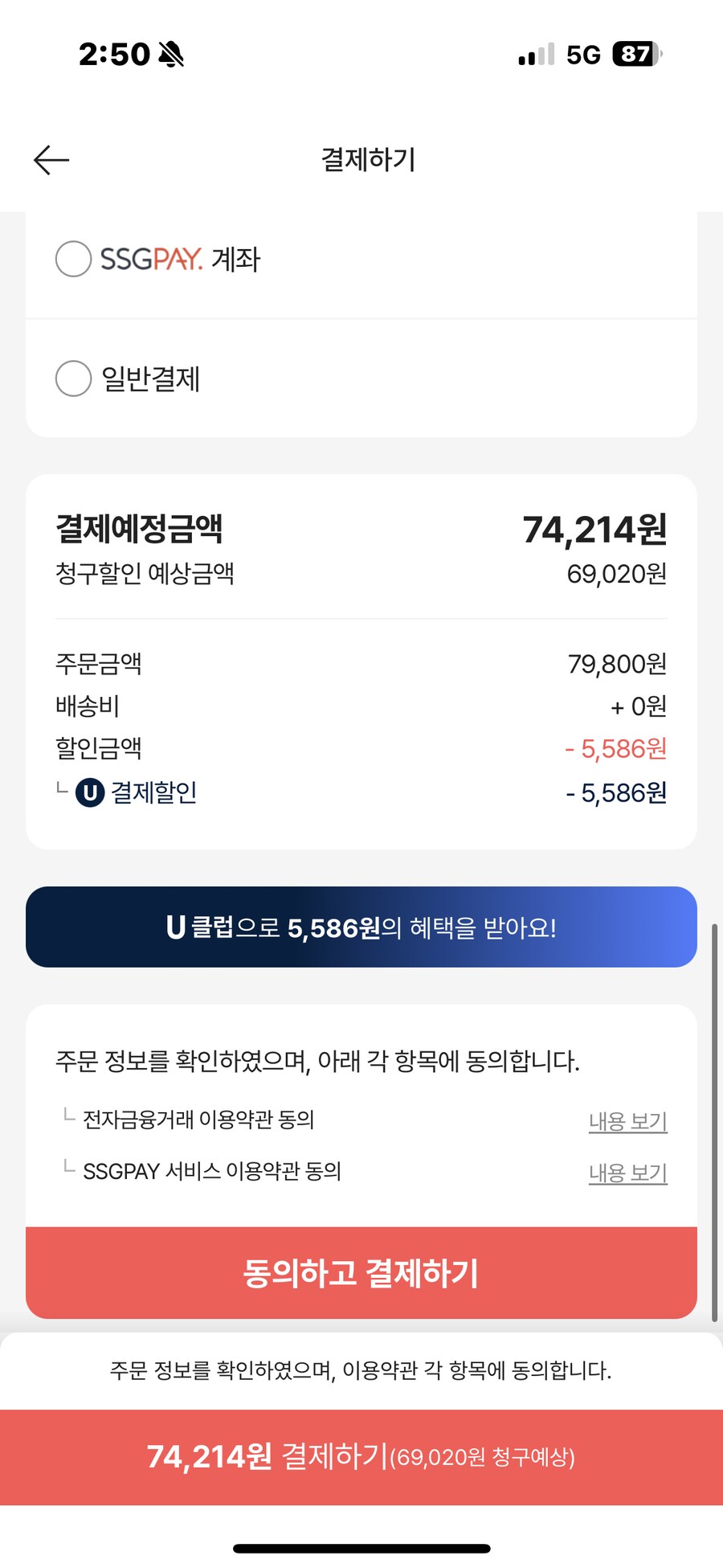 [Ssg] PS5고스트오브요테이 69,020원 클럽+카드청구할인_2.png