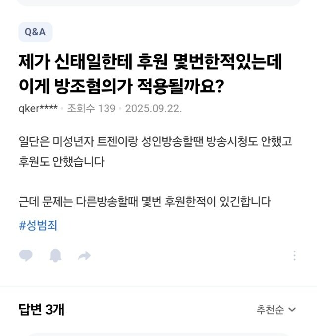 신●일 방송 후원자 근황.jpg_1.jpg