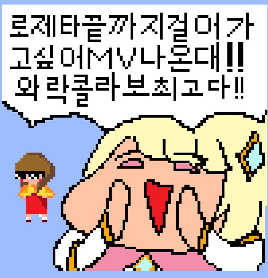 Wplace) 로제타님 노래바이럴_1.png