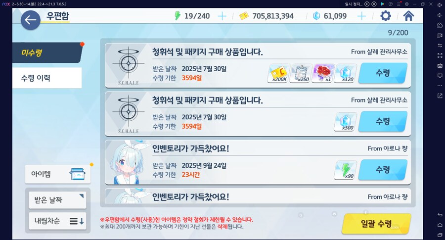 메일함에 들어간, 과금으로 구매했던 아이템에 사용기한 생겼던 거_2.png