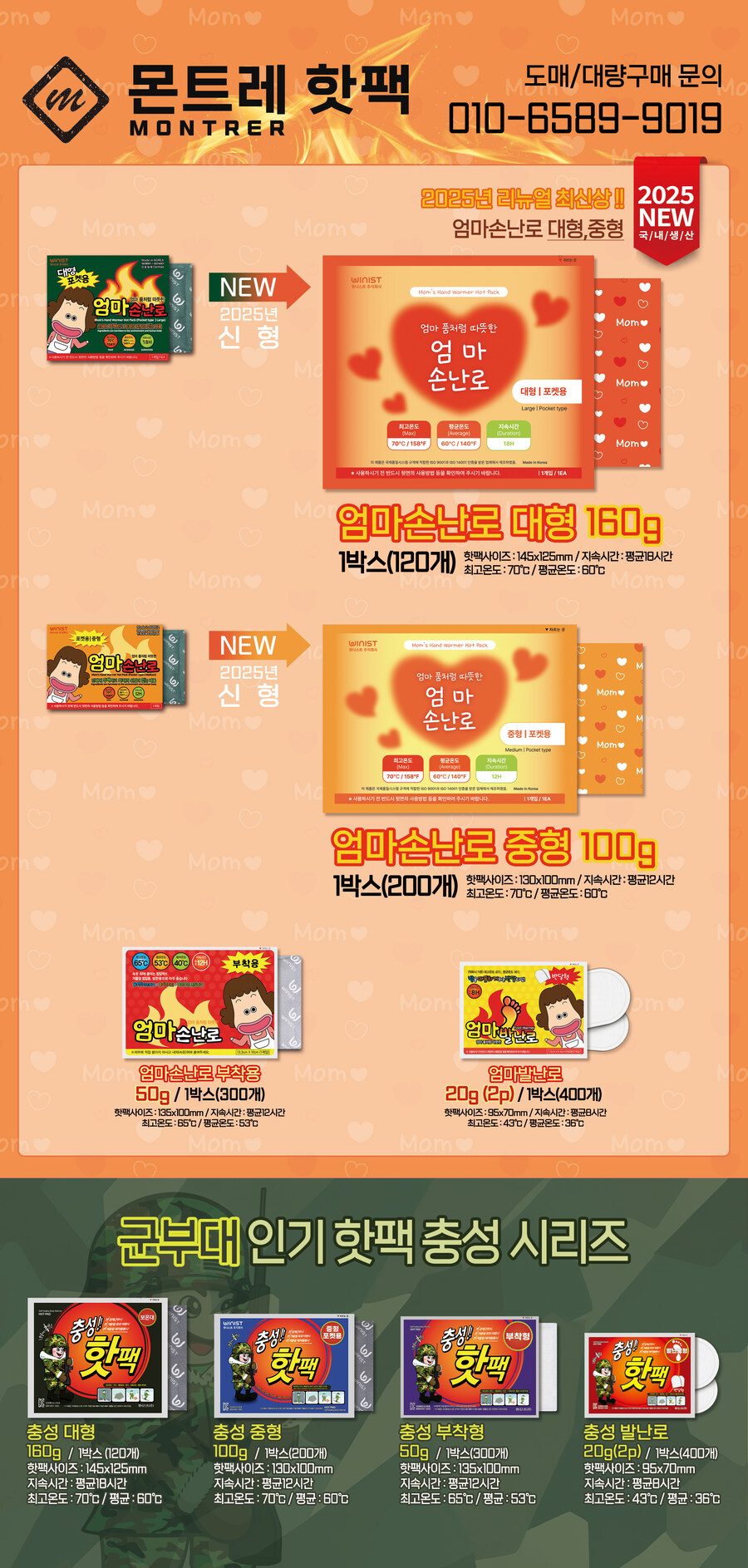 [스마트스토어] 엄마손난로 핫팩 대형 160g 30개 (25년 최신 생산)_1.jpg