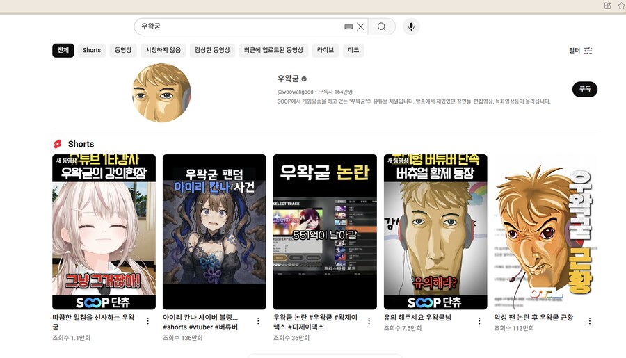 ㅇㅇㄱ)혐)유튭 알고리즘이 맛이 갔는지 팩트체크해보자_2.png