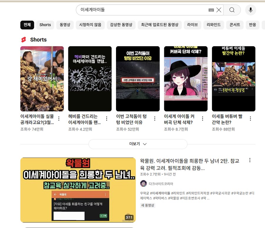 ㅇㅇㄱ)혐)유튭 알고리즘이 맛이 갔는지 팩트체크해보자_3.png