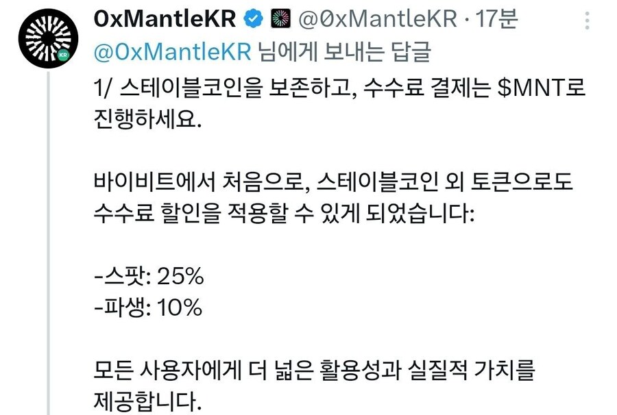 바이빗 맨틀 수수료 할인 적용_1.png