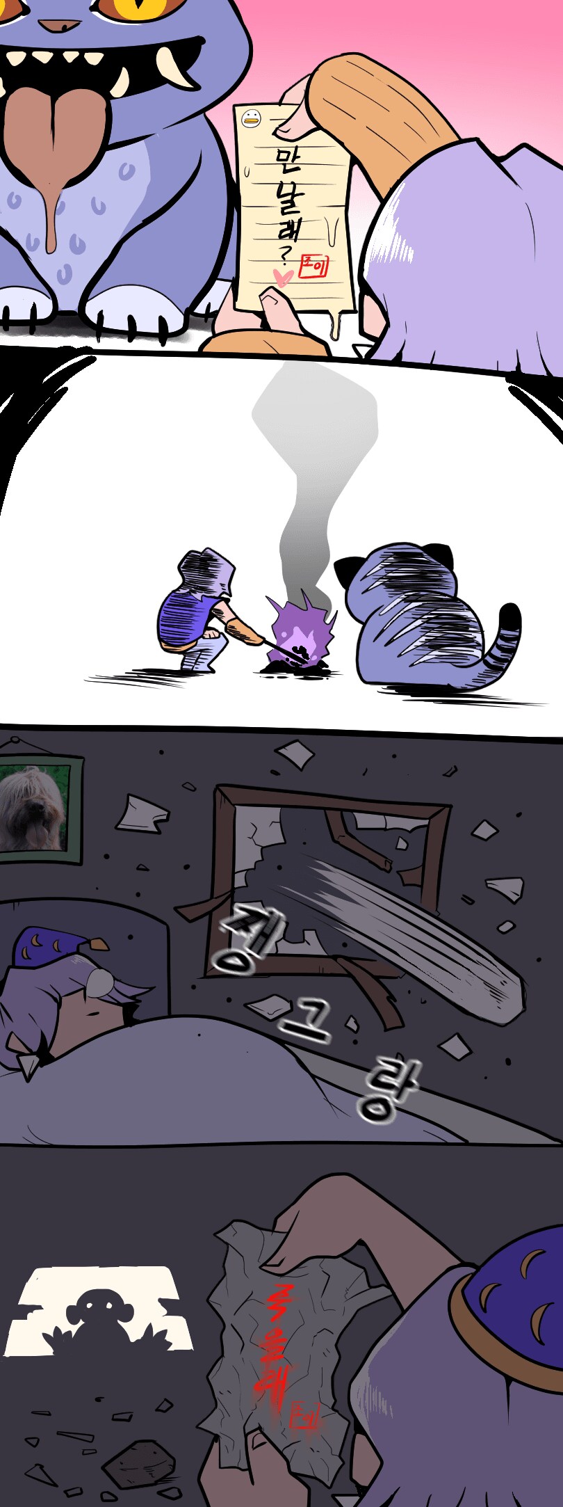 케데헌) 삽살이에게 데이트 신청하는 조이_1.png