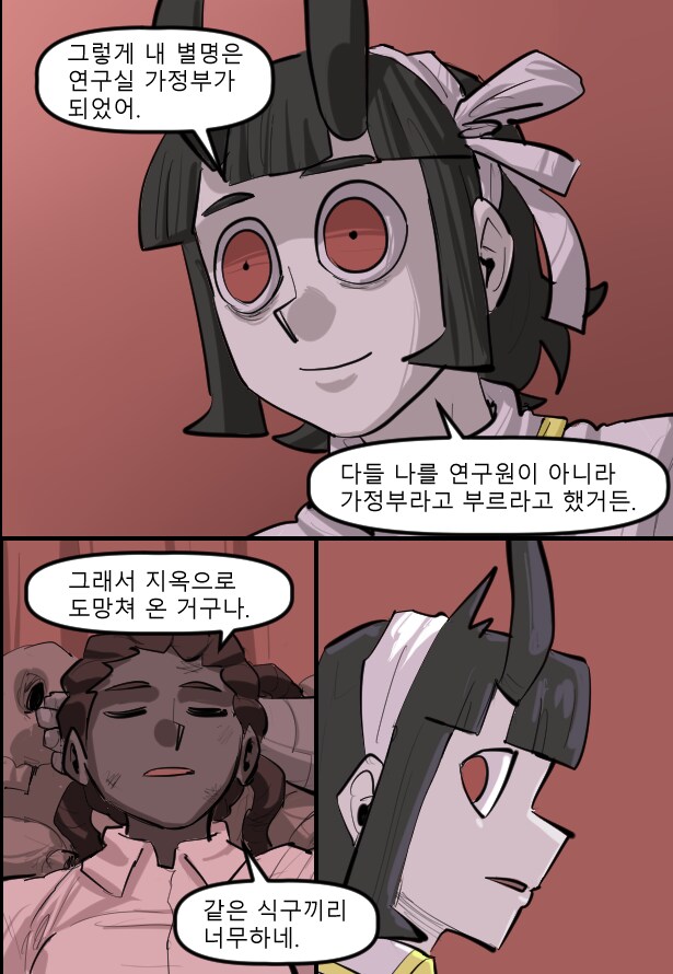 로어마스터 코믹스 33화(헬테이커 팬만화)_12.png