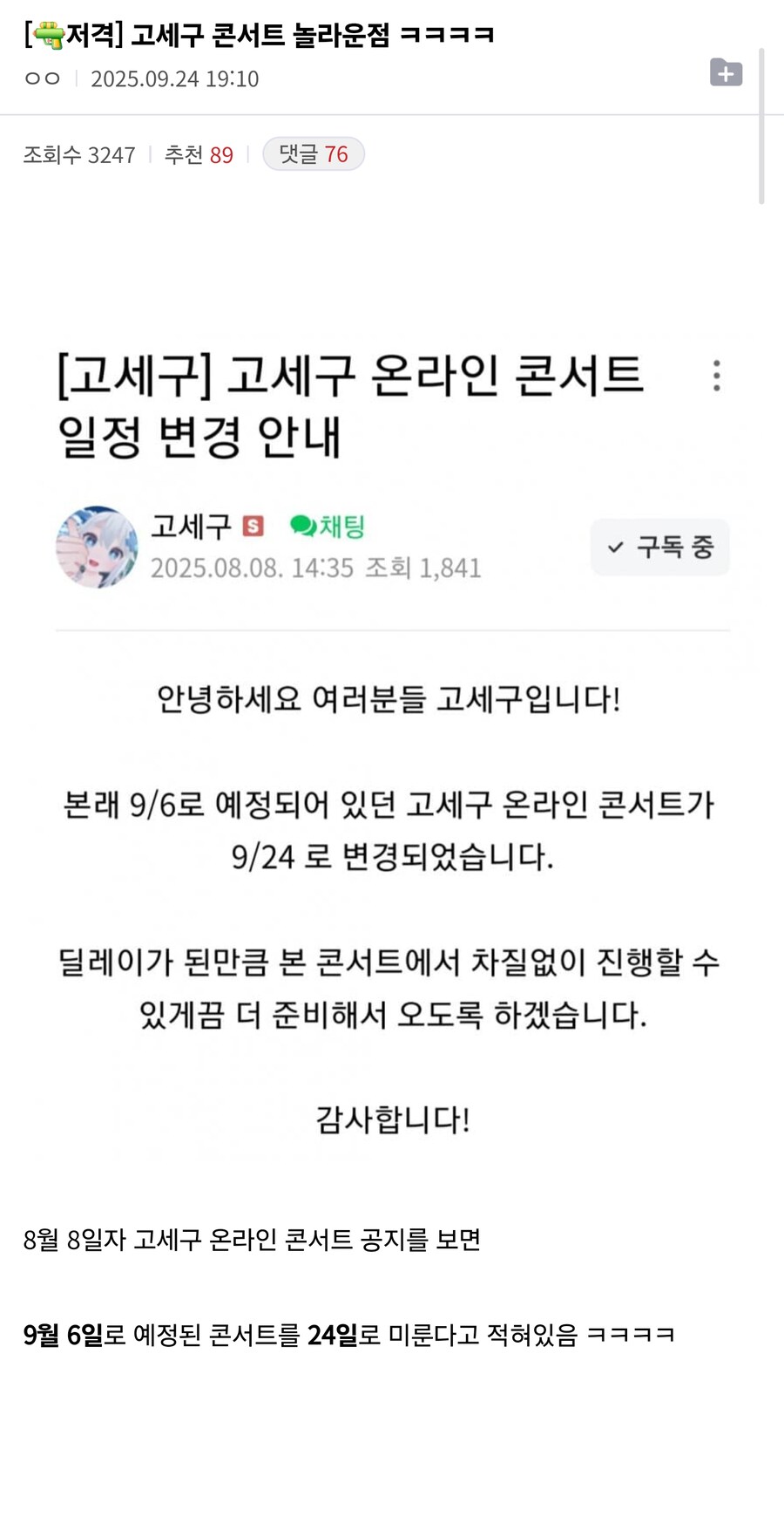 ㅇㅇㄱ) 고세구 콘서트 놀라운점 ㅋㅋㅋㅋ