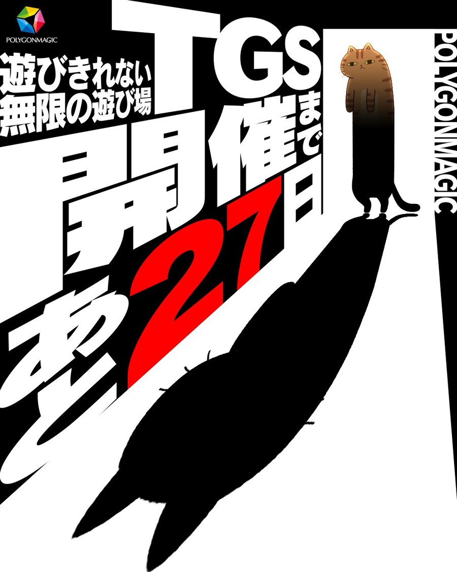 TGS 2025(도쿄 게임쇼 2025) 카운트다운 이미지_8.jpg