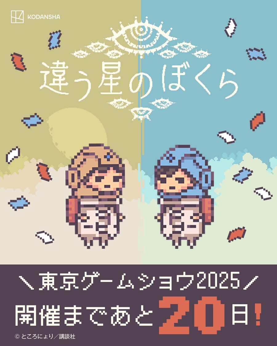 TGS 2025(도쿄 게임쇼 2025) 카운트다운 이미지_24.jpg