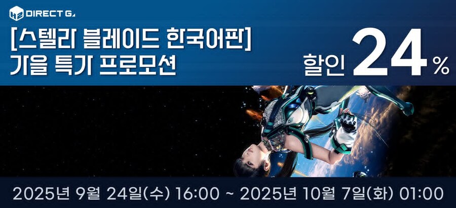 [다이렉트게임즈]가을 특가 프로모션 안내_1.jpg