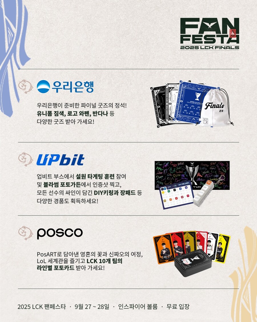 [LOL] 2025 LCK 팬페스타 부스&배틀 패스 안내_2.jpg
