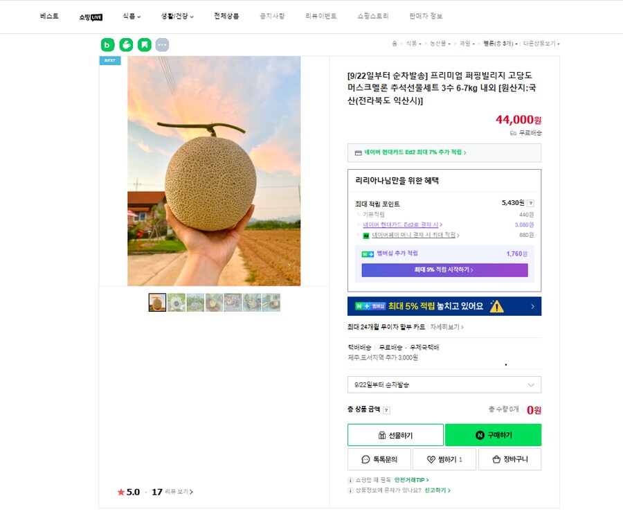 고당도 머스크멜론 추석선물세트 3수 6-7kg 내외 (44,000원/무료)_1.png