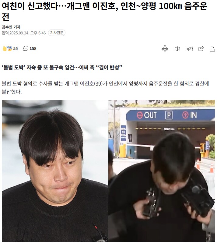 뉴스) 개그맨 이진호, 음주운전_1.png